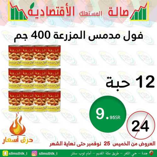 عروض صالة المستهلك 5 ديسمبر 2021 الموافق 1 جمادى الأول 1443 هـ جدة - حي الثغر 5 5980430595