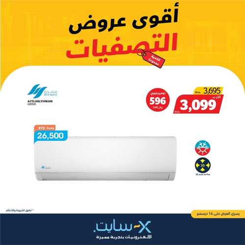 عروض المكيفات من اكسايت اليوم 6 ديسمبر 2021 الموافق 2 جمادى الاولى 1443 عروض الموسم 5 5987007375