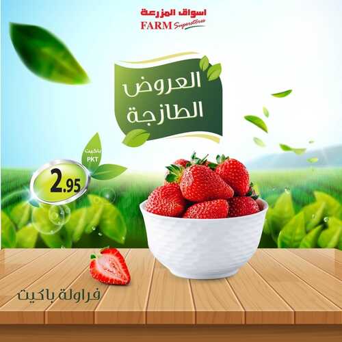 عروض أسواق المزرعة الغربية اليوم 17 ديسمبر 2021 الموافق 13 جمادى الأولى 1443 عروض طازجة ل 3 أيام 4 6013928011
