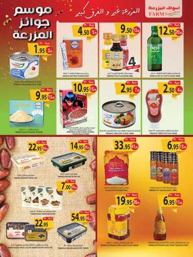 عروض أسواق المزرعة الرياض والخرج الأسبوعية 8 ديسمبر 2021 الموافق 4 جمادى الأول 1443 7 6014946381
