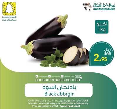 عروض واحة المستهلك 27 ديسمبر 2021 الموافق 23 جمادى الأول 1443 هـ عروض الأثنين الطازج 3 6026255461
