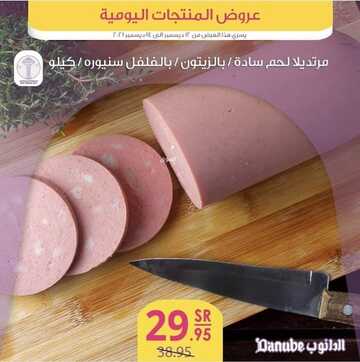 عروض الدانوب جميع الفروع اليوم 12 ديسمبر 2021 الموافق 8 جمادى الأول 1443 عروض الثلاث ايام 5 6027431137