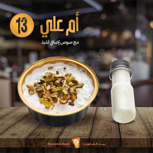 عروض مطعم بيت الشاورما الأربعاء 22 ديسمبر 2021 مـ الموافق 18 جمادى الأول 1443 هـ 2 مطعم بيت الشاورما