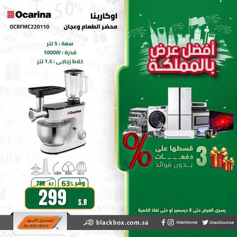 عروض الصندوق الاسود اليوم 4 ديسمبر 2021 الموافق 29 ربيع الثاني 1443 أفضل عروض المملكة 8 6079419138