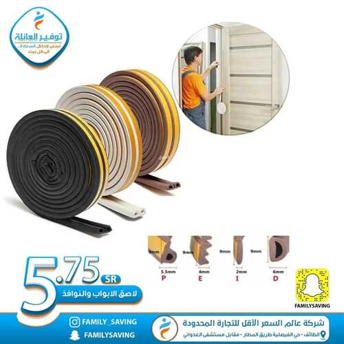 عروض توفير العائلة 19 ديسمبر 2021 الموافق 15 جمادى الأول 1443 هـ - الطائف طريق المطار 5 6108242589