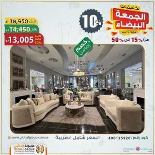 عروض مفروشات مجموعة العالمي اليوم 7 ديسمبر 2021 الموافق 3 جمادى الأول 1443 عروض الجمعة البيضاء 4 عروض مفروشات مجموعة