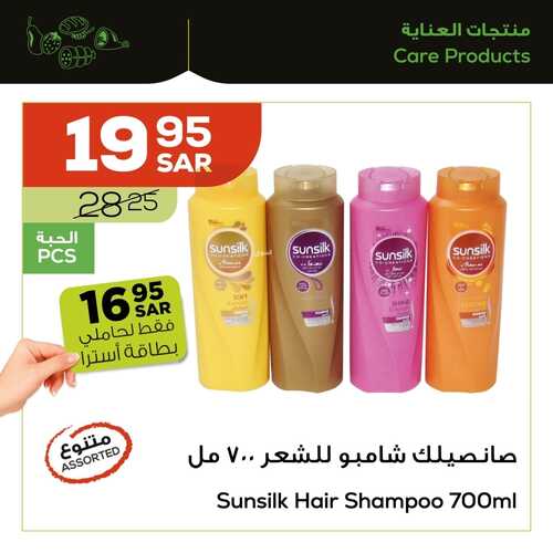عروض أسواق استرا