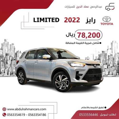 عروض عبدالرحمن للسيارات الأثنين 20 ديسمبر 2021 مـ الموافق 16 جمادى الأول 1443 هـ 2 عبدالرحمن للسيارات