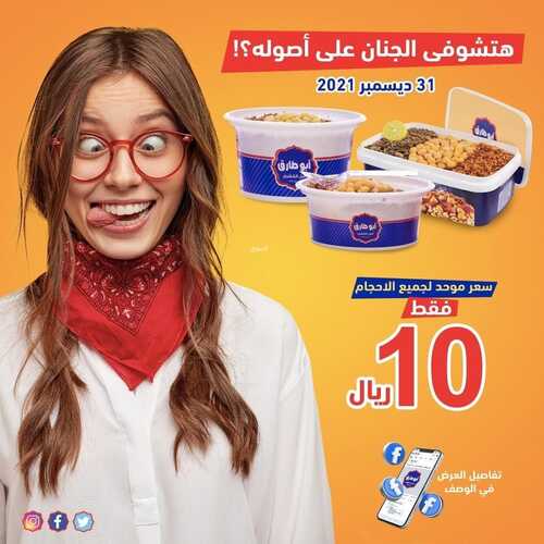 عروض كشري أبو طارق الأربعاء 29 ديسمبر 2021 مـ الموافق 25 جمادى الأول 1443 هـ 5 كشري أبو طارق