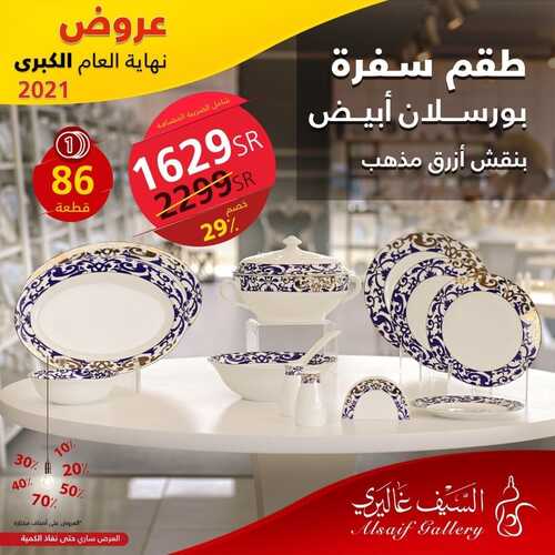 عروض السيف غاليري اليوم 8 ديسمبر 2021 الموافق 4 جمادى الاول 1443 عروض نهاية العام 2 عروض السيف غاليري