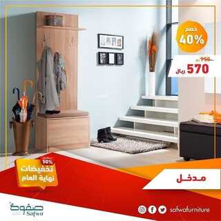 عروض صفوة للمفروشات اليوم 19 ديسمبر 2021 الموافق 15 جمادى الأول 1443 تخفيضات نهاية العام 7 6249021559
