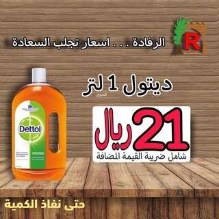  الرفادة العربية 30 ديسمبر  