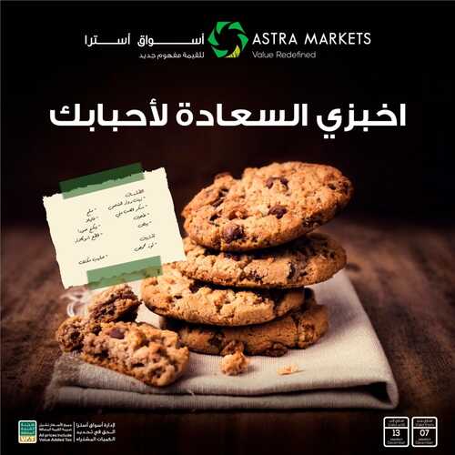 عروض أسواق استرا تبوك اليوم 8 ديسمبر 2021 الموافق 4 جمادى الاول 1443 اخبزي السعادة لأحبابك 2 عروض أسواق استرا