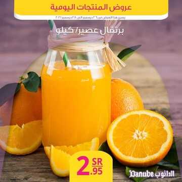 عروض الدانوب جميع الفروع اليوم 26 ديسمبر 2021 الموافق 22 جمادى الأول 1443 عروض الثلاث ايام 9 6309431157