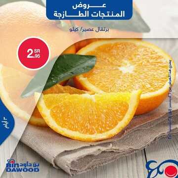 عروض بن داود جميع الفروع اليوم 26 ديسمبر 2021 الموافق 22 جمادى الأول 1443 عروض الثلاث ايام 5 6363466337