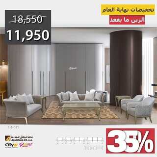 عروض سيتي دبليو اليوم 31 ديسمبر 2021 الموافق 27 جمادى الأول 1443 تخفيضات نهاية العام 3 6370990165