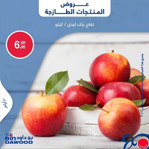 عروض بن داود جميع الفروع اليوم 5 ديسمبر 2021 الموافق 1 جمادى الأول 1443 عروض الثلاث ايام 6 6408217747