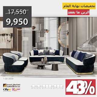 عروض سيتي دبليو اليوم 31 ديسمبر 2021 الموافق 27 جمادى الأول 1443 تخفيضات نهاية العام 5 6414733766