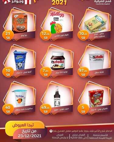 عروض قمم الشرقية للحلويات والمكسرات اليوم الخميس 23 ديسمبر 2021 - عروض نهاية العام 7 عروض قمم الشرقية