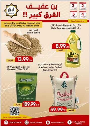 بن عفيف الرياض 