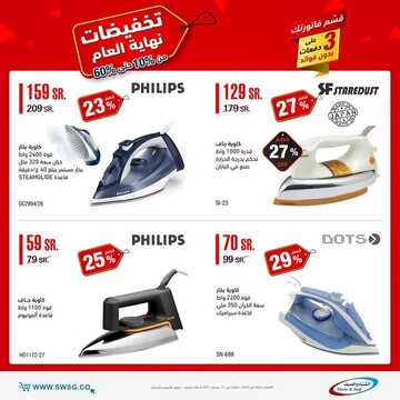 عروض الشتاء والصيف اليوم 21 ديسمبر 2021 الموافق 17 جمادى الأول 1443 عروض نهاية العام 2 6454526768
