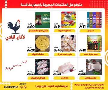 عروض دكان البلدي الاسبوعية 27 ديسمبر 2021 الموافق 23 جمادى الأول 1443 2 6456137859