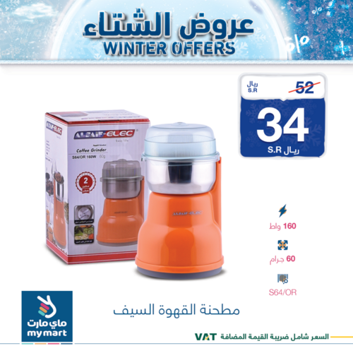 عروض ماي مارت اليوم 27 ديسمبر 2021 الموافق 23 جمادى الأولى 1443 عروض الشتاء 8 6464678549