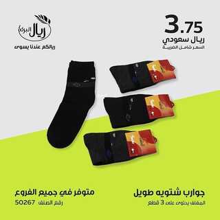 عروض ريال البركة 30 ديسمبر 2021 الموافق 26 جمادى الأول 1443 هـ - فروعنا في الرياض والدمام 5 648784735