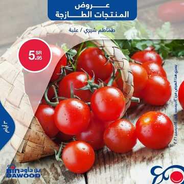 عروض بن داود جميع الفروع اليوم 12 ديسمبر 2021 الموافق 8 جمادى الأول 1443 عروض الثلاث ايام 5 651669953