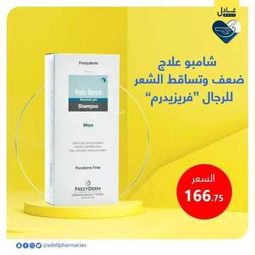 عروض صيدلية عادل الاسبوعية 15 ديسمبر 2021 الموافق 11 جمادى الأول 1443 7 654275582