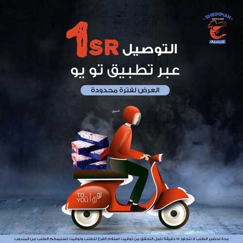 عروض مطعم شرمبيان الأثنين 6 نوفمبر 2021 مـ الموافق 2 جمادى الأول 1443 هـ 2 عروض مطعم شرمبيان