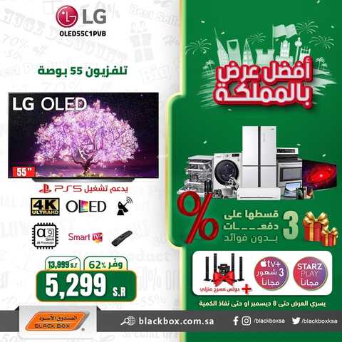 عروض الشاشات من الصندوق الأسود اليوم 2 ديسمبر 2021 الموافق 26 ربيع الثاني 1443 عروض الموسم 3 6665357973