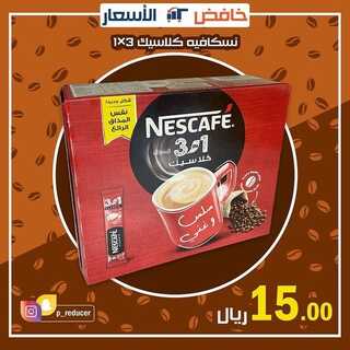 خافض الأسعار 14 ديسمبر  