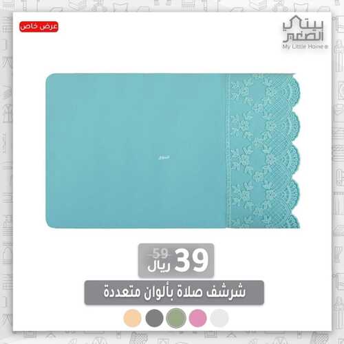 عروض بيتي الصغير 28 ديسمبر 2021 الموافق 24 جمادى الأول 1443 هـ عروض خاصة 2 6676985886