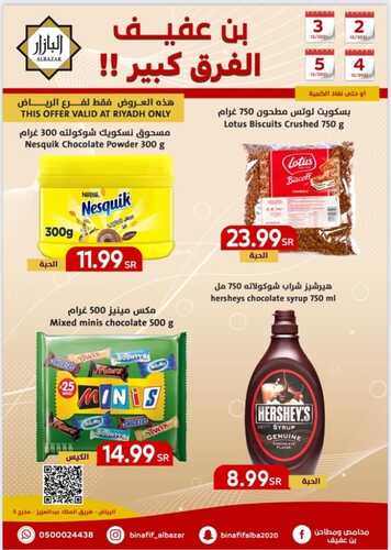 عروض بن عفيف الرياض 2 ديسمبر 2021 الموافق 27 ربيع الثاني 1443 هـ الفرق كبير 7 6706879595