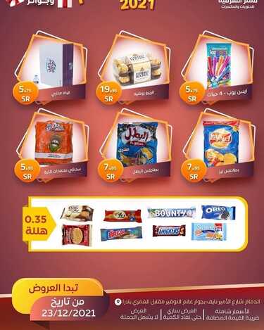عروض قمم الشرقية للحلويات والمكسرات اليوم الخميس 23 ديسمبر 2021 - عروض نهاية العام 9 6740100177