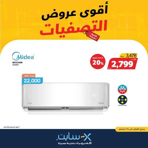 عروض المكيفات من اكسايت اليوم 6 ديسمبر 2021 الموافق 2 جمادى الاولى 1443 عروض الموسم 4 6810983010
