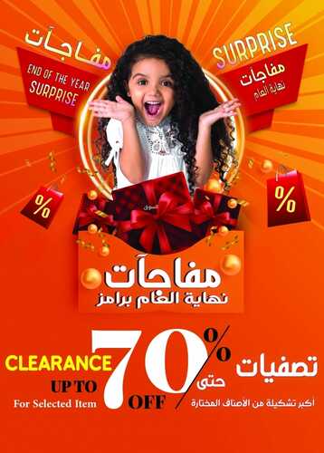 عروض رامز حفر الباطن الأسبوعية 27 ديسمبر 2021 الموافق 23 جمادى الأولى 1443 تصفيات نهاية العام حتى 70 % 2 6831976443