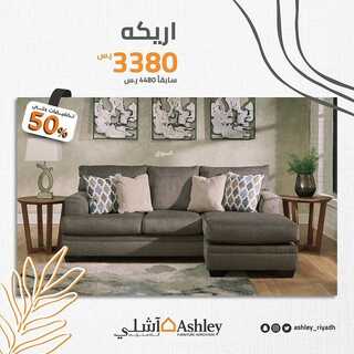 آشلي للاثاث 