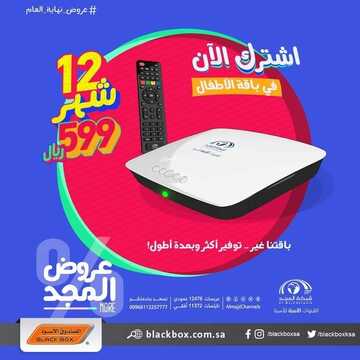 عروض الصندوق الاسود اليوم 8 ديسمبر 2021 الموافق 4 ديسمبر 1443 عروض المجد 5 6889835329