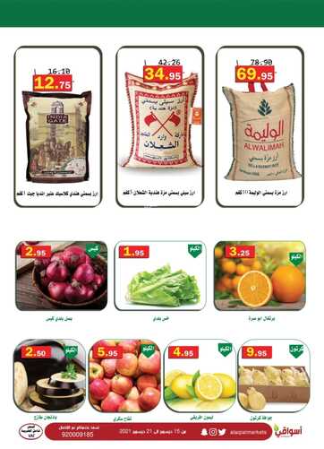 عروض أسواق العقيل