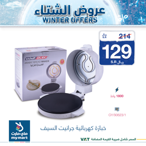 عروض ماي مارت اليوم 27 ديسمبر 2021 الموافق 23 جمادى الأولى 1443 عروض الشتاء 10 6993170182