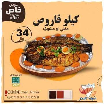 عروض مطعم شيف البحر اليوم الثلاثاء 28 ديسمبر 2021 - عروض نهاية العام 8 701667955