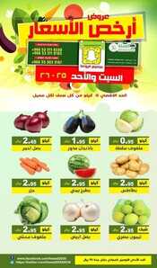 عروض حصاد البساتين اليوم 26 ديسمبر 2021 الموافق 22 جمادى الأول 1443 عروض الاحد 6 7024026754