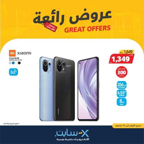 عروض الجوالات من اكسايت اليوم 6 ديسمبر 2021 الموافق 2 جمادى الاولى 1443 عروض مغرية 6 7027721345