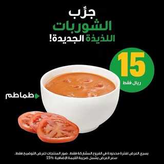 عروض مطعم صب واي الثلاثاء 21 ديسمبر 2021 مـ الموافق 17 جمادى الأول 1443 هـ 2 مطعم صب واي