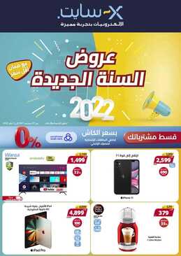 عروض اكسايت السعودية الأسبوعية 27 ديسمبر 2021 الموافق 23 جمادى الأولى 1443 أقوى عروض السنة الجديدة 2022 6 7062599869