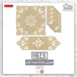 بيتي الصغير 21 ديسمبر  