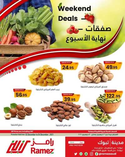 عروض رامز تبوك اليوم 2 ديسمبر 2021 الموافق 27 ربيع الثاني 1443 عروض نهاية الأسبوع 8 7153275509