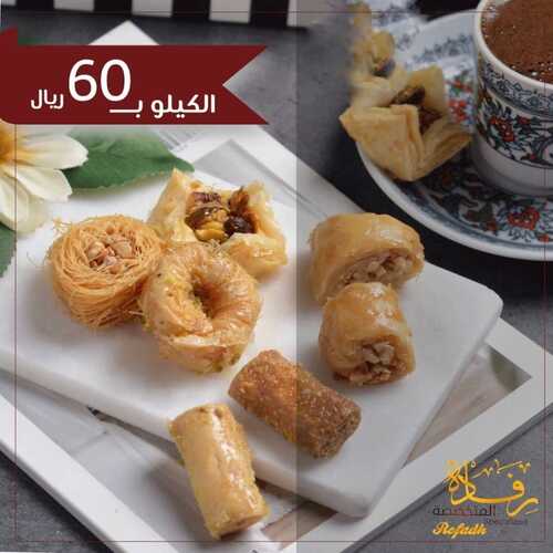 عروض حلويات رفادة الأثنين 20 ديسمبر 2021 مـ الموافق 16 جمادى الأول 1443 هـ 5 عروض حلويات رفادة